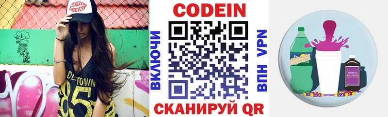 закладка  Красногорск  Codein напиток Lean (лин) 